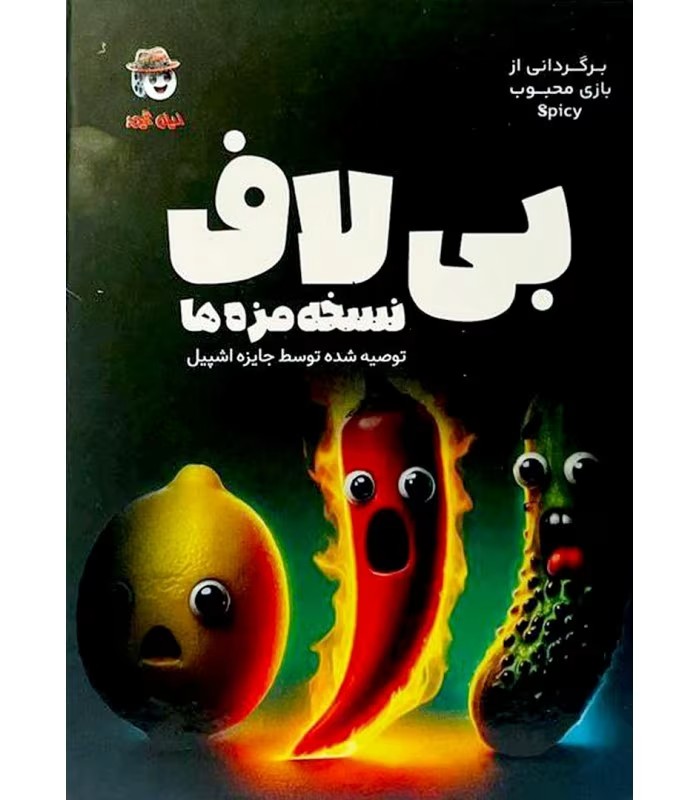 بازی ایرانی بی لاف1