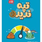 بازی ایرانی تپه ندیده1