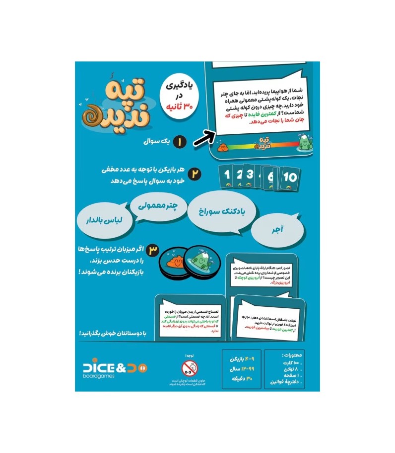 بازی ایرانی تپه ندیده2