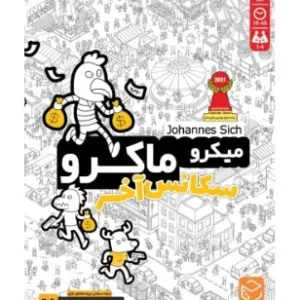 بازی ایرانی میکرو ماکرو سکانس آخر 4