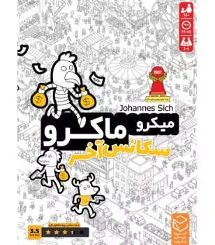 بازی ایرانی میکرو ماکرو سکانس آخر ۴