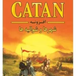 بازی-ایرانی-کاتان-شهرها-و-شوالیه-ها-catan-cities-knights
