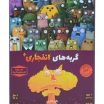 بازی-ایرانی-گربه-های-انفجاری-پلاس-explodings-kittens-plus