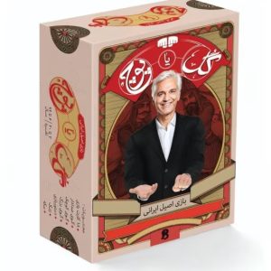 بازی ایرانی گل یا پوچ4