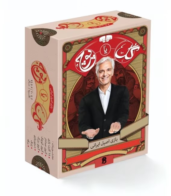 بازی ایرانی گل یا پوچ4