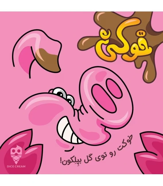 بازی-خوکی-dirty-pig