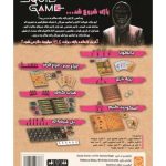 بازی مرکب اسکویید گیم2 بازی مرکب اسکویید گیم