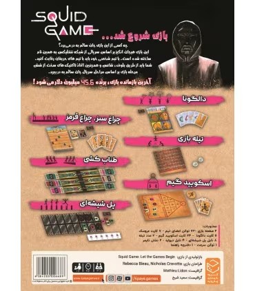 بازی مرکب اسکویید گیم2 بازی مرکب اسکویید گیم